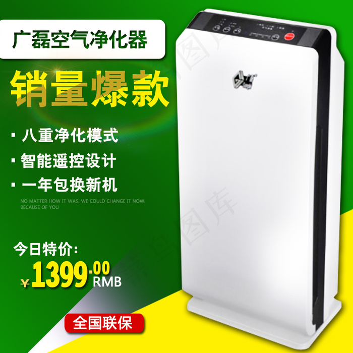 淘宝电器主图psd模版下载
