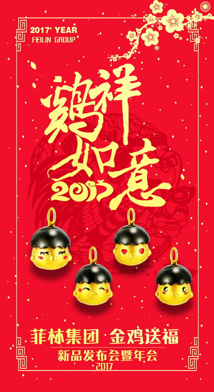 2017鸡祥如意psd模版下载