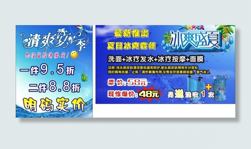 清爽夏季 冰爽盛夏图片cdr矢量模版下载