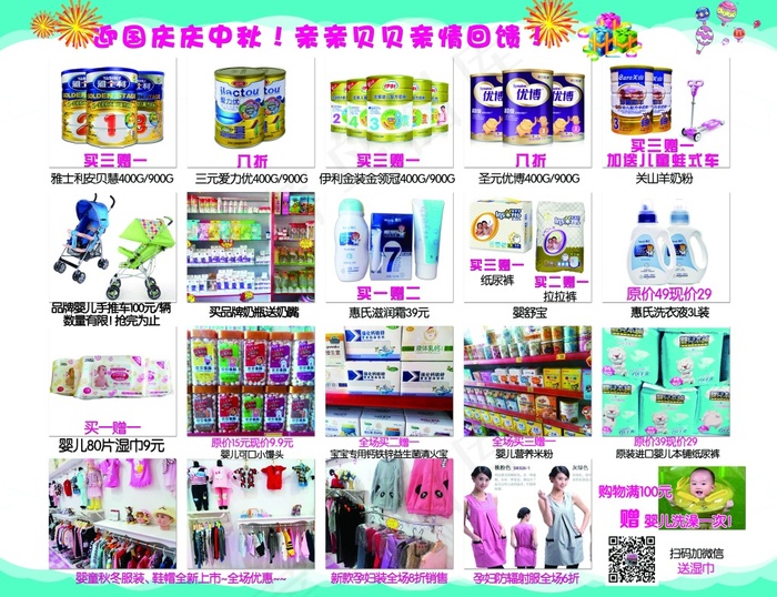 孕婴喷绘(7370X5669(DPI:72))psd模版下载