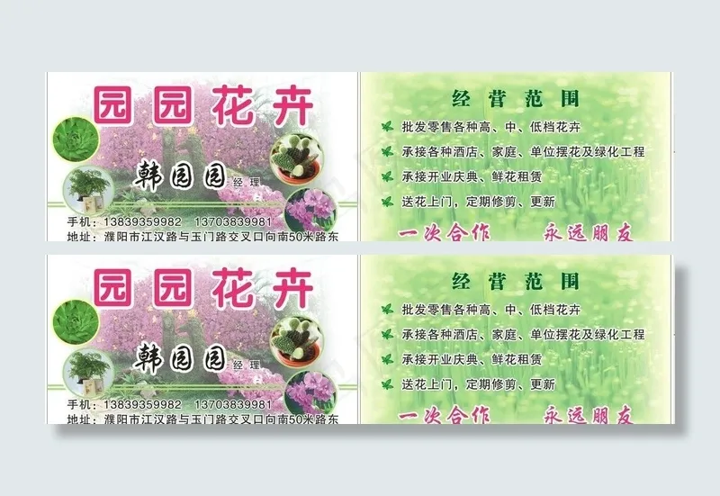 花卉名片图片cdr矢量模版下载