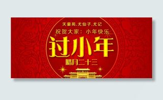 过小年红色海报简约快乐喜气