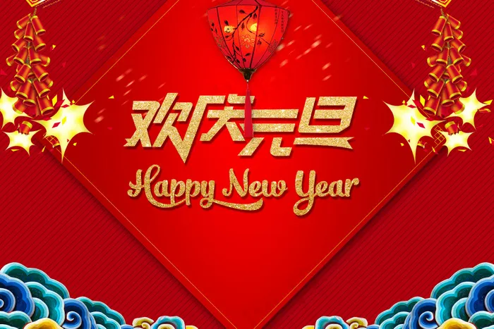 2018新年狗年元旦春节颁奖背景视...
