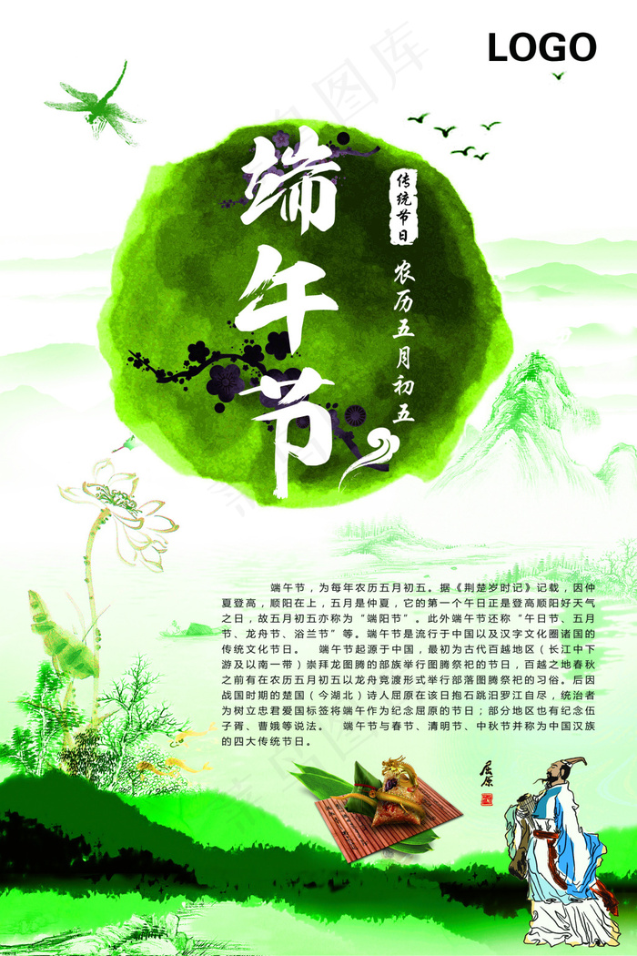端午节海报(2362X3544(DPI:100))psd模版下载