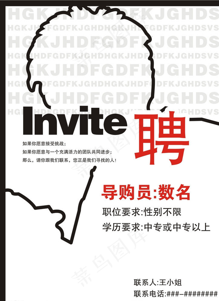招聘海报图片