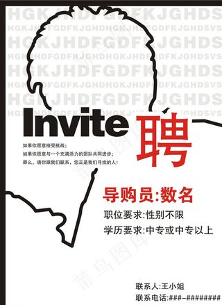 招聘海报图片
