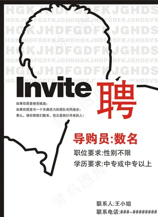 招聘海报图片