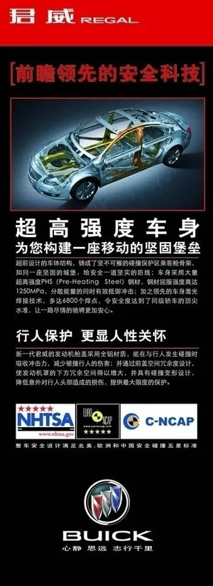 别克君威x展架图片