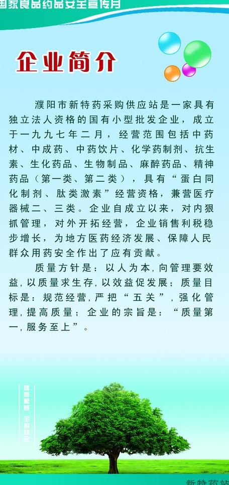 企业简介展板图片(3487X6945(DPI:72))psd模版下载