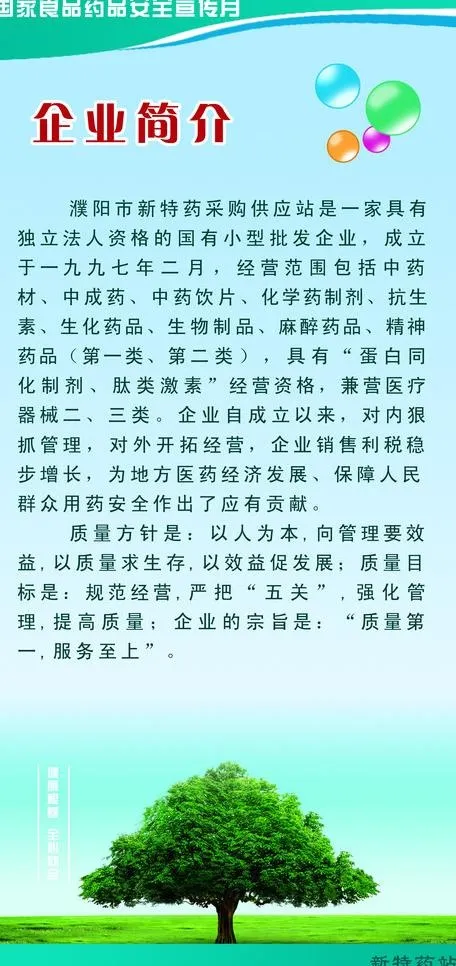 企业简介展板图片(3487X6945(DPI:72))psd模版下载