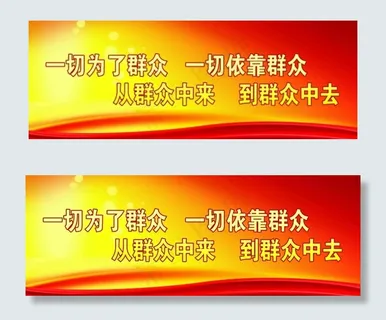 党建宣传标语版面