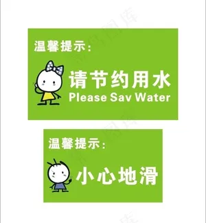 温馨提示图片