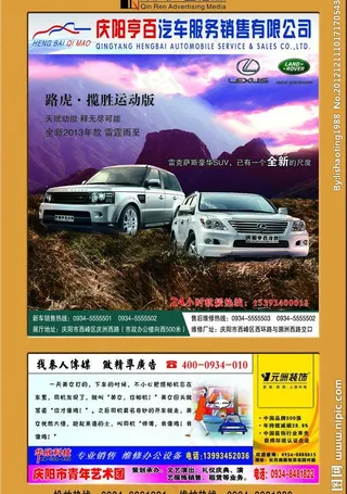 路虎雷克萨斯宣传图片