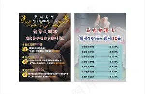 美甲单页图片