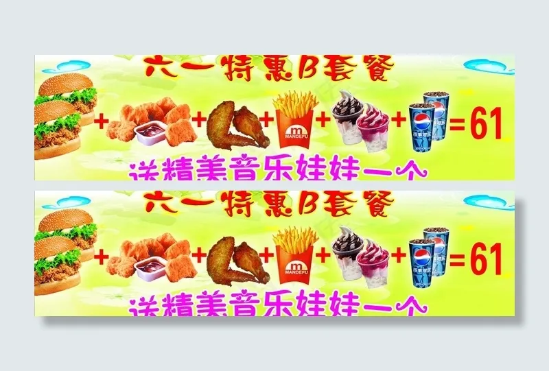 六一特惠b套餐图片psd模版下载