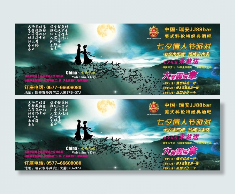 JJ88七夕活动海报图片cdr矢量模版下载
