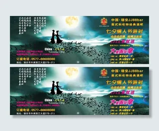 JJ88七夕活动海报图片