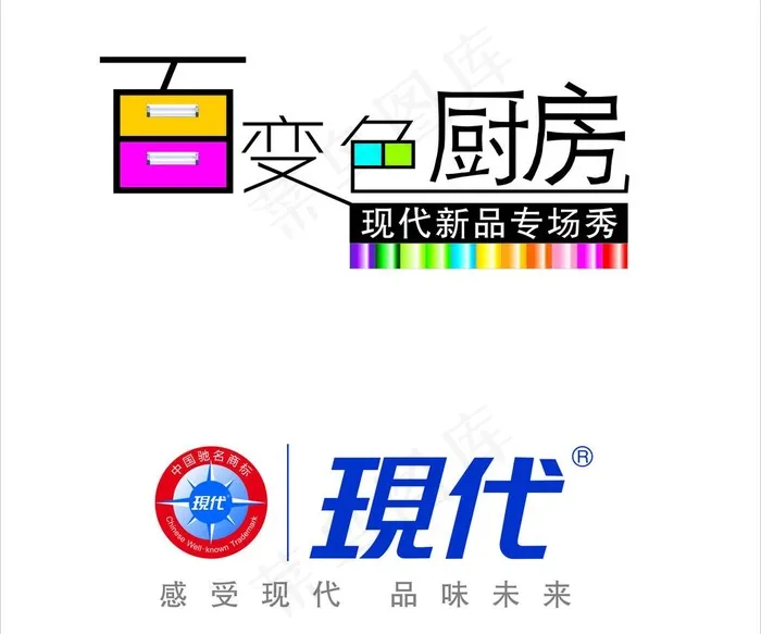 百变色现代厨房标志图片cdr矢量模版下载