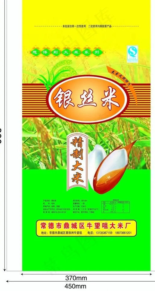 大米包装袋图片ai矢量模版下载