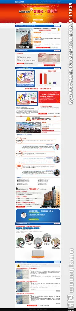 生殖器疱疹专题图片psd模版下载