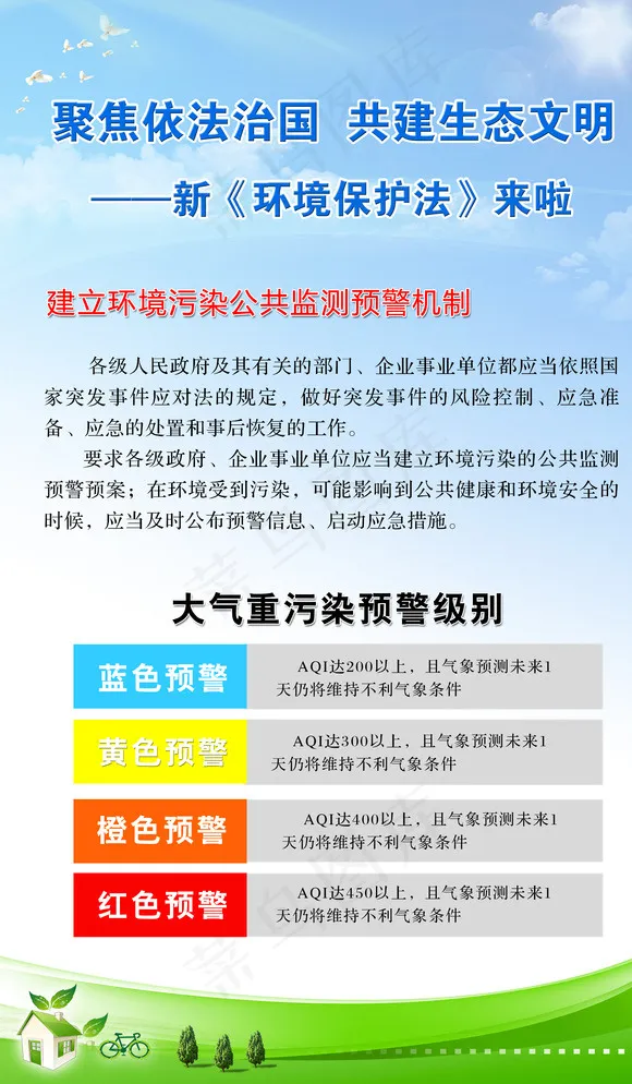 新环保法解读新 新环保法亮点图片