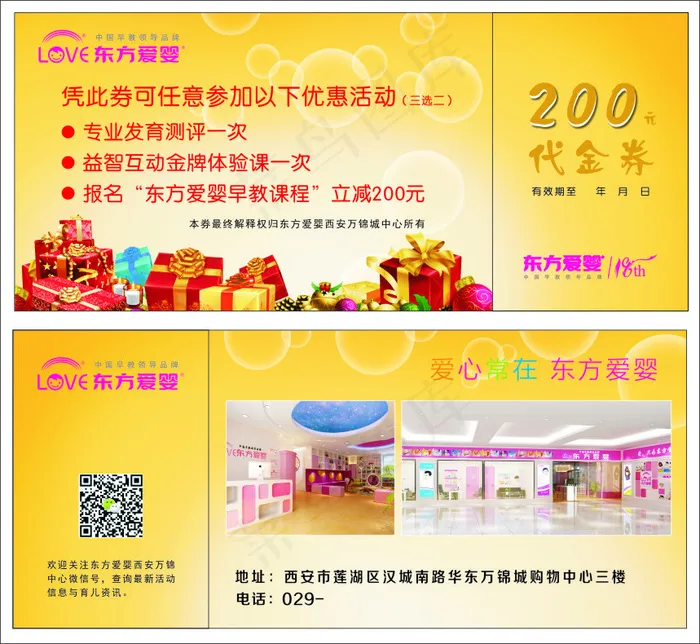 代金券(297X420)cdr矢量模版下载