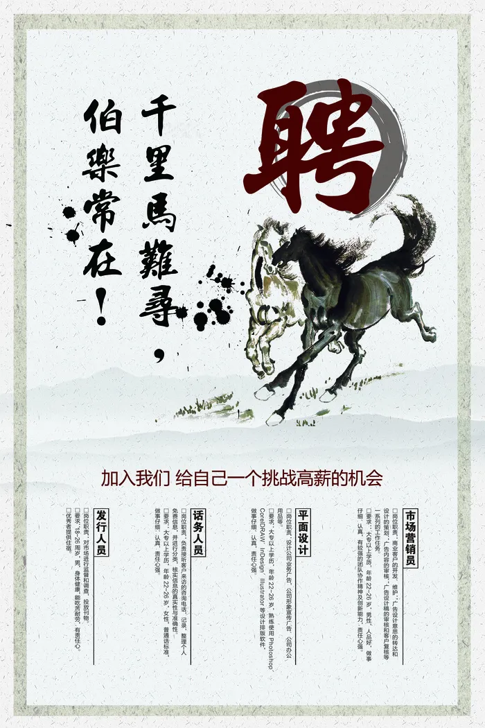 水墨中国风招聘海报模板