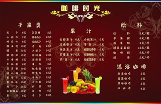 咖啡店菜单图片