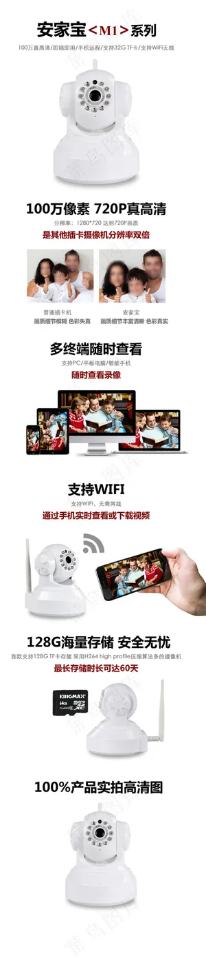 安家宝网络监控摄像机详情页设计