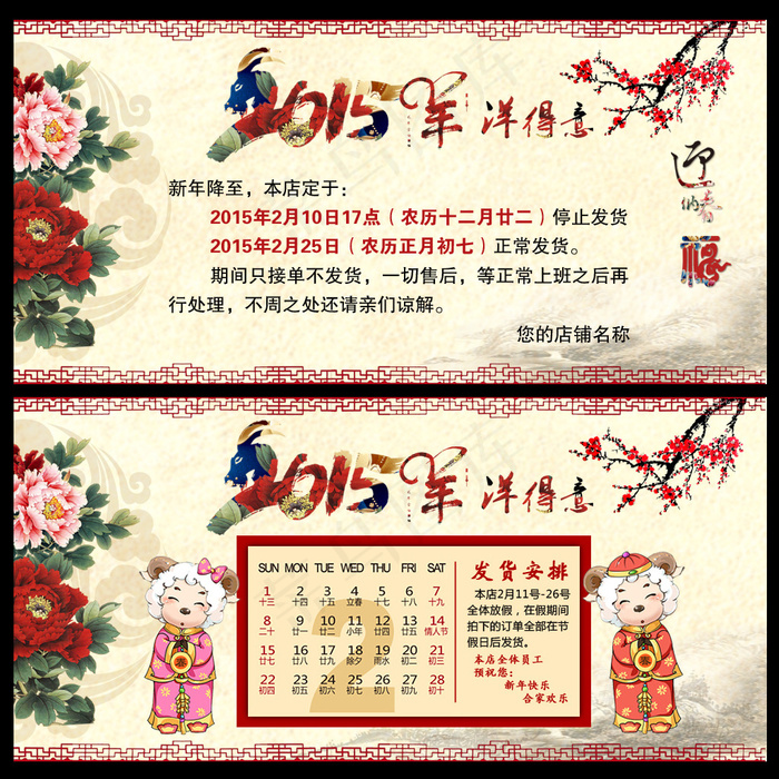 淘宝天猫中国风春节放假通知psd模版下载