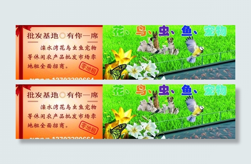 宠物市场招商图片(2894X886(DPI:300))psd模版下载