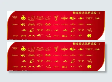 精美欧式风格花纹1图片 精美欧式风格花纹1图片