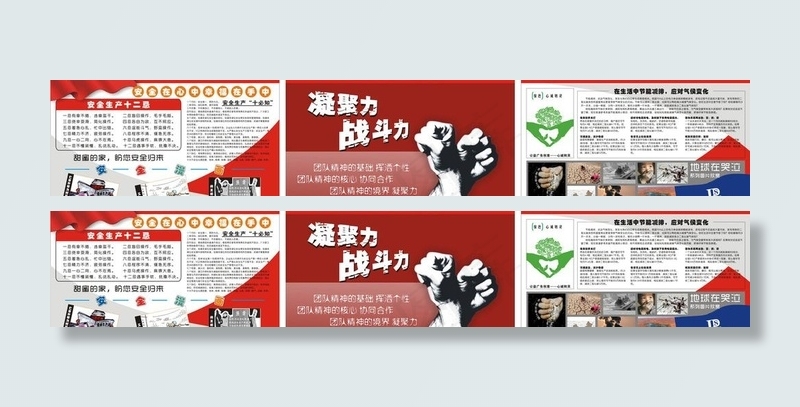 安全团队节能板报图片