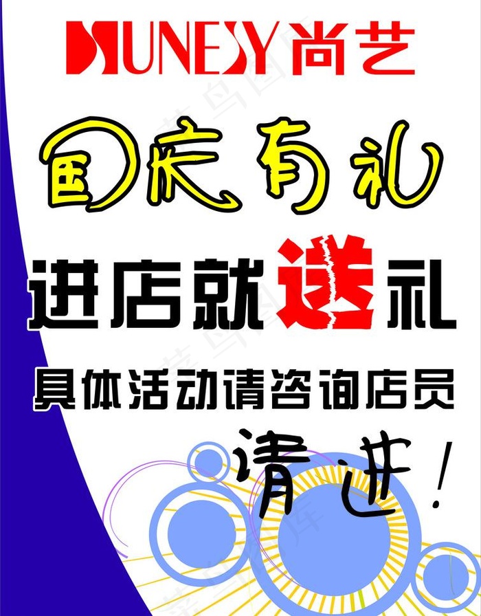 国庆呢礼图片cdr矢量模版下载