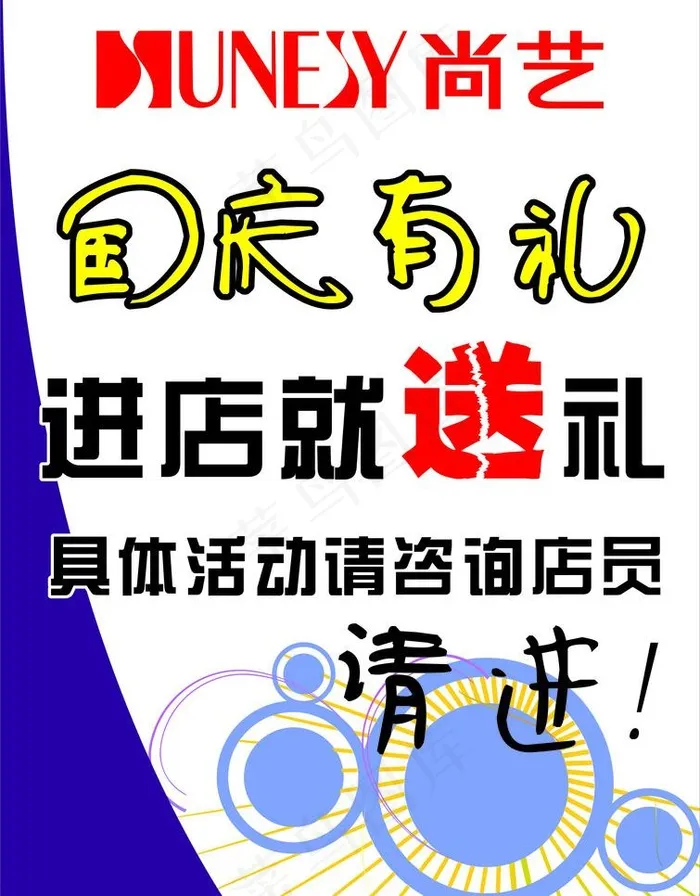 国庆呢礼图片cdr矢量模版下载
