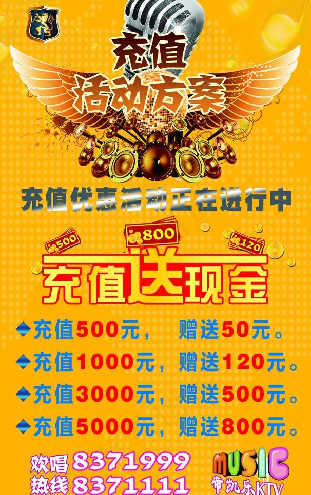 充值活动图片(3425X5787(DPI:150))psd模版下载