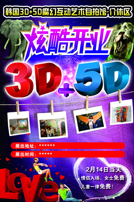 韩国3D 5D魔幻互动艺术馆炫酷开...(2362X3543(DPI:100))psd模版下载