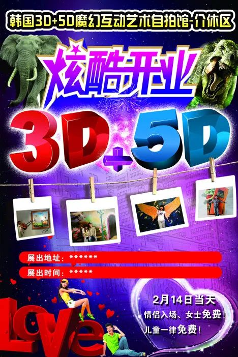 韩国3D 5D魔幻互动艺术馆炫酷开...(2362X3543(DPI:100))psd模版下载