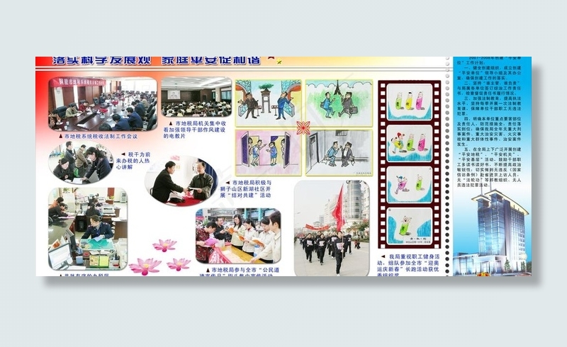 落实科学发展观展板图片(7200X3600(DPI:74))psd模版下载