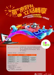移动宽带促销图片