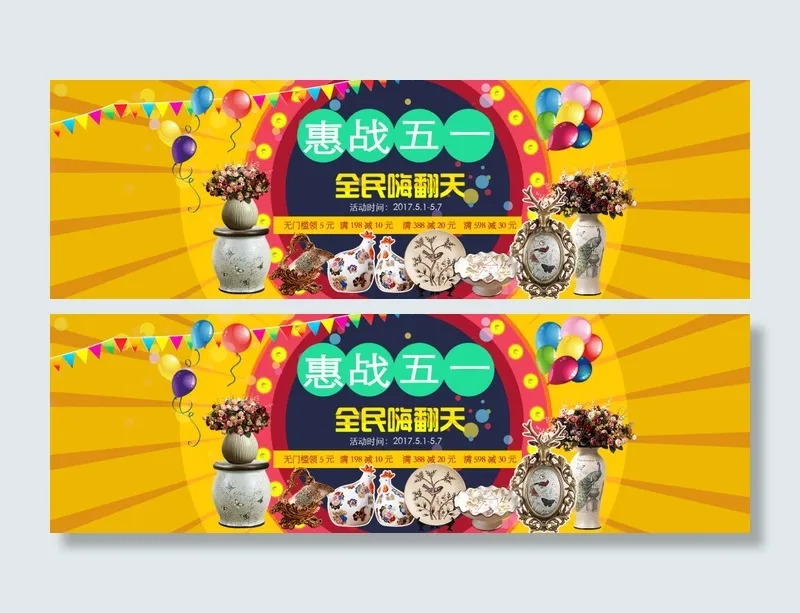2017年五一劳动节淘宝首页大海报psd模版下载