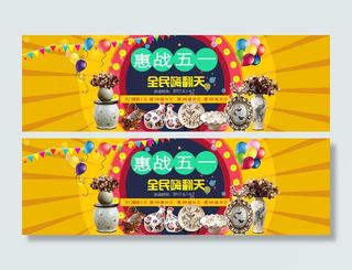 2017年五一劳动节淘宝首页大海报