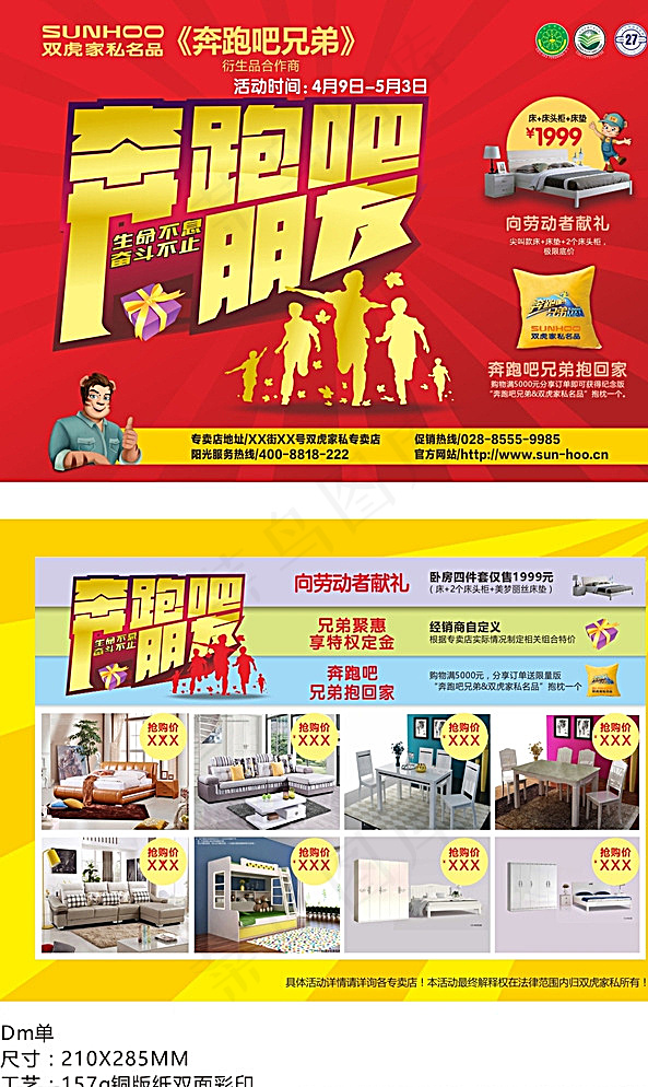 双虎家私奔跑吧朋友单页图片cdr矢量模版下载