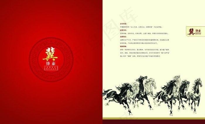 企业形象(5031X3425(DPI:300))psd模版下载