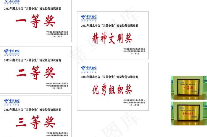 中国电信 奖牌 授权牌图片ai矢量模版下载