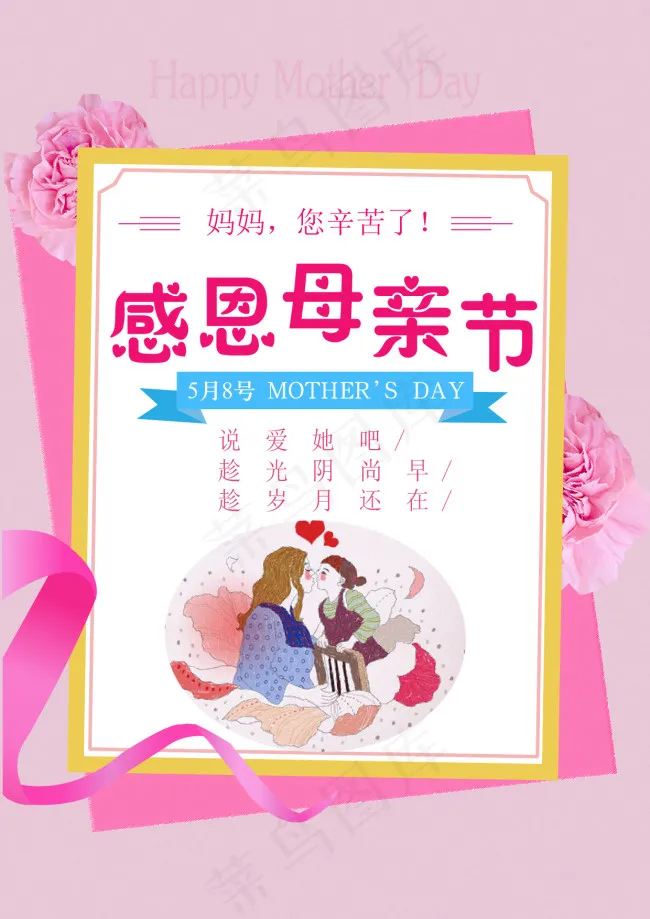 母亲节海报设计稿ai矢量模版下载