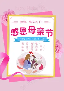 母亲节海报设计稿