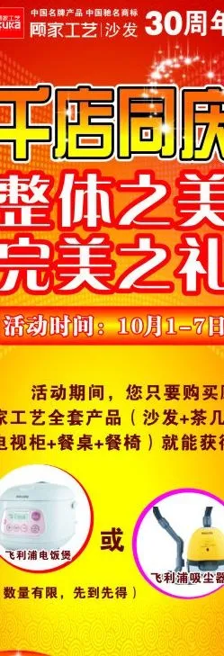 顾家工艺x展架图片cdr矢量模版下载