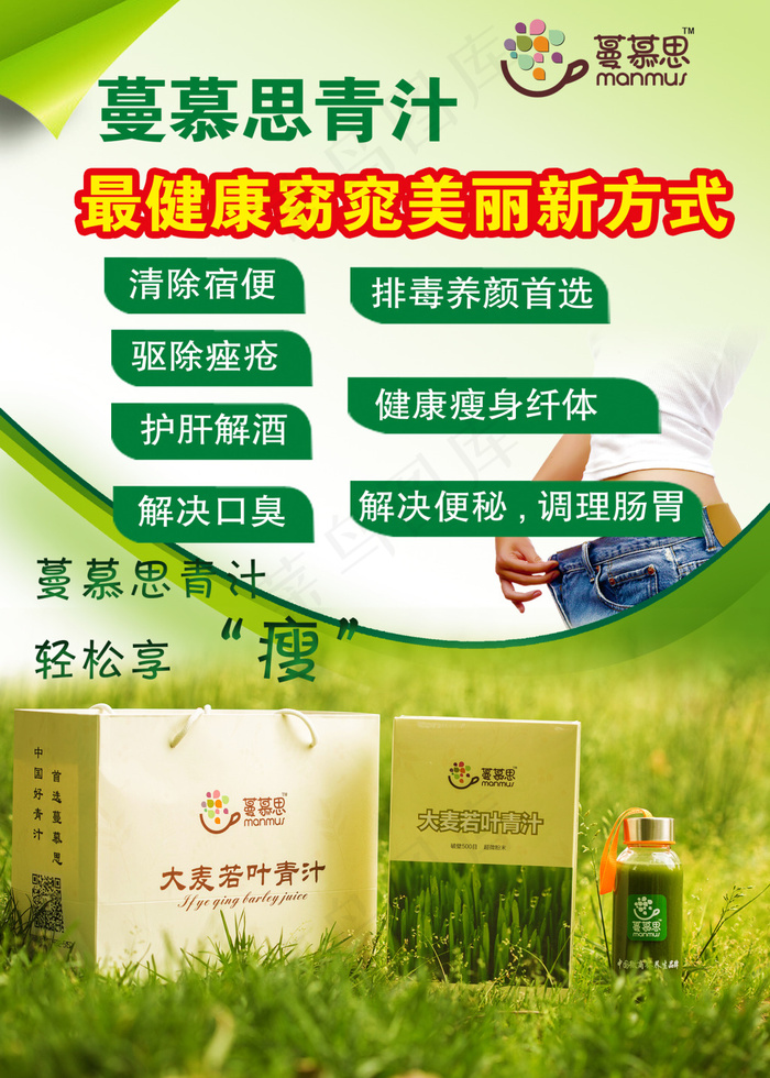 蔓慕思青汁psd模版下载