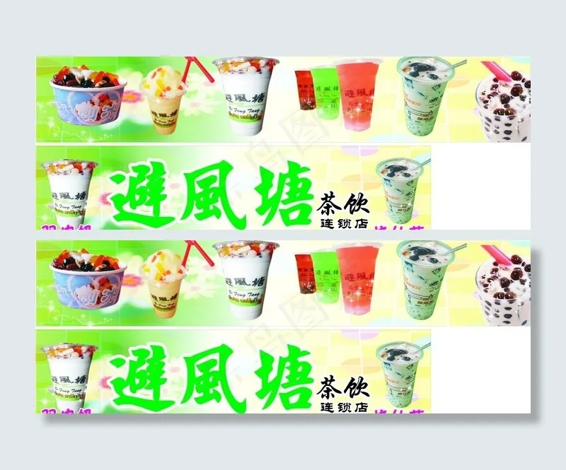 避风塘奶茶图片cdr矢量模版下载